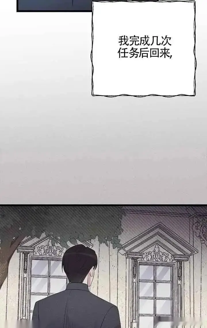 《我心爱的压迫者》第25话图24