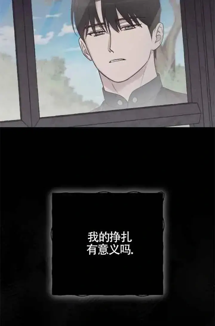 《我心爱的压迫者》第25话图27