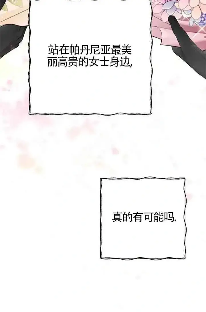 《我心爱的压迫者》第25话图30