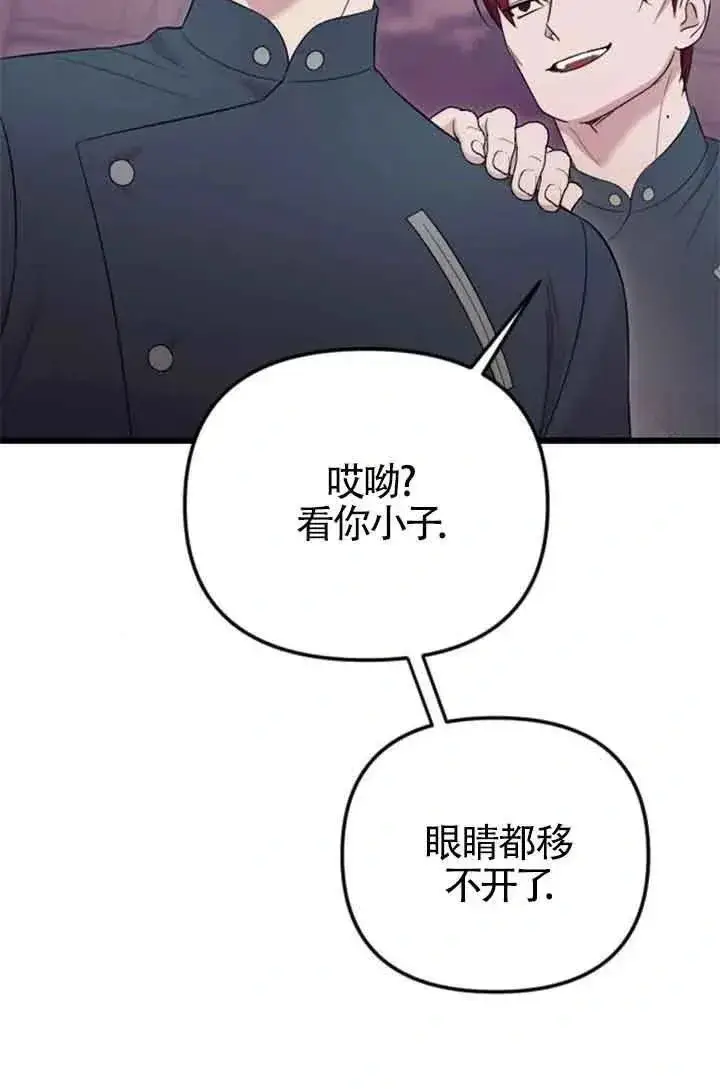 《我心爱的压迫者》第25话图32