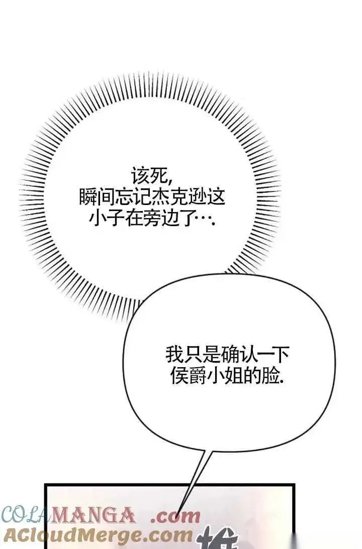 《我心爱的压迫者》第25话图33