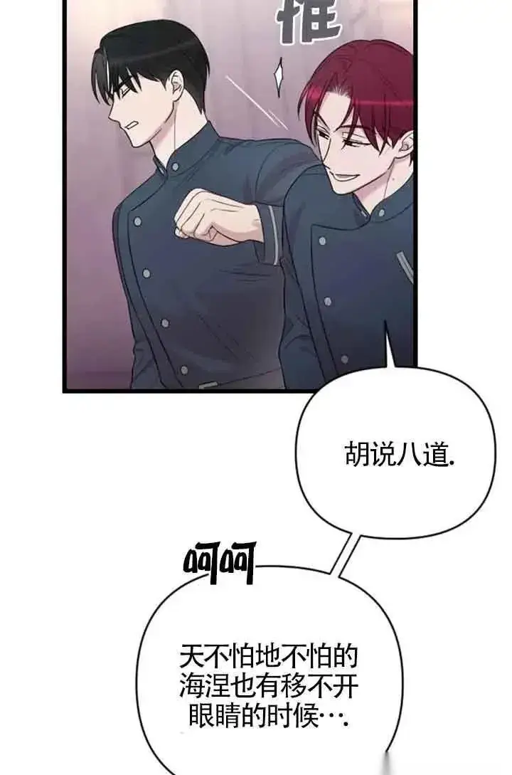 《我心爱的压迫者》第25话图34