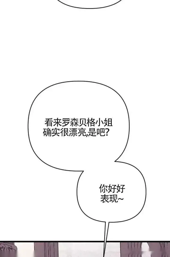《我心爱的压迫者》第25话图35