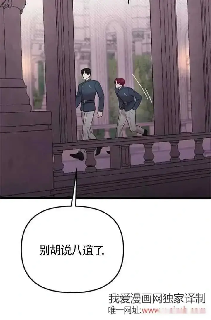 《我心爱的压迫者》第25话图36