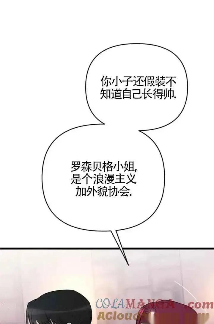 《我心爱的压迫者》第25话图37