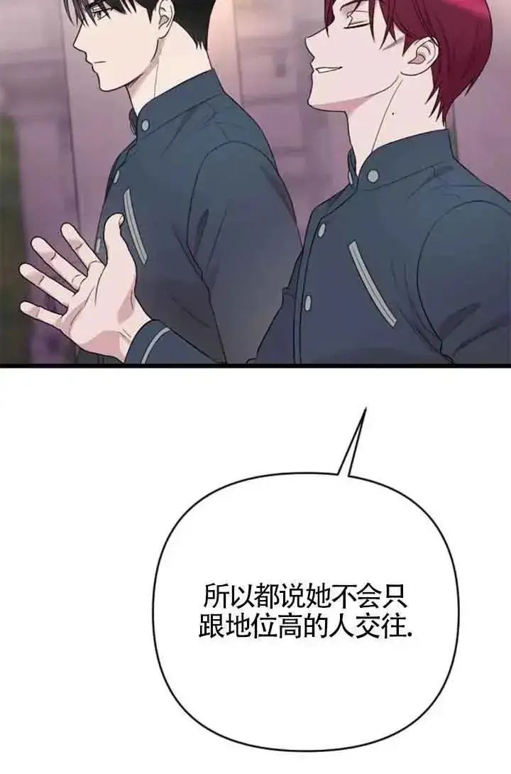 《我心爱的压迫者》第25话图38
