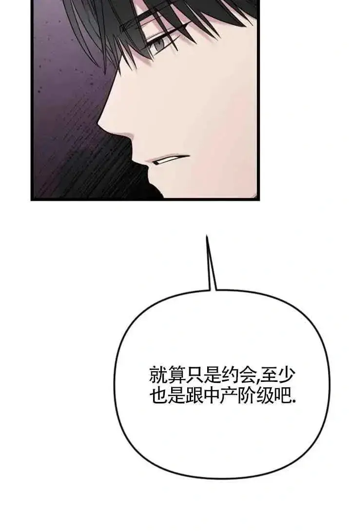 《我心爱的压迫者》第25话图40