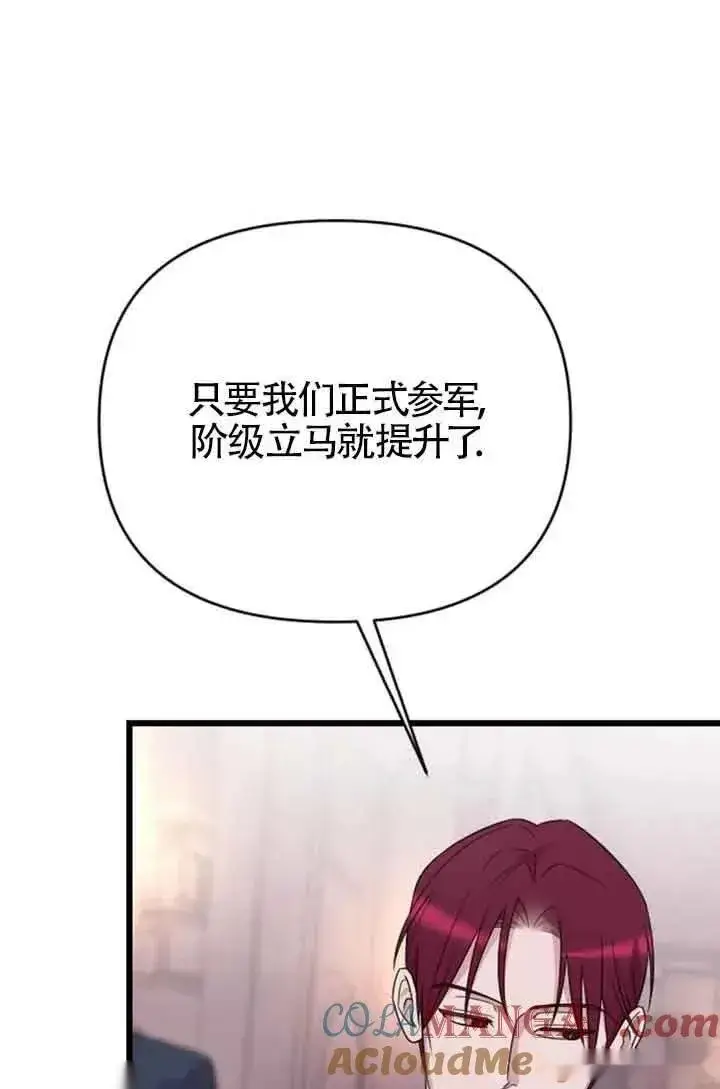 《我心爱的压迫者》第25话图41