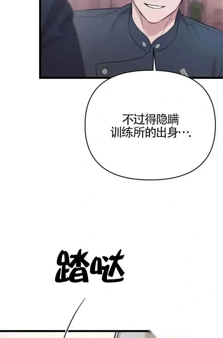 《我心爱的压迫者》第25话图42