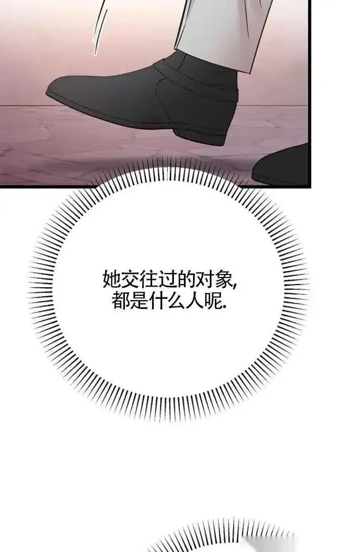 《我心爱的压迫者》第25话图43