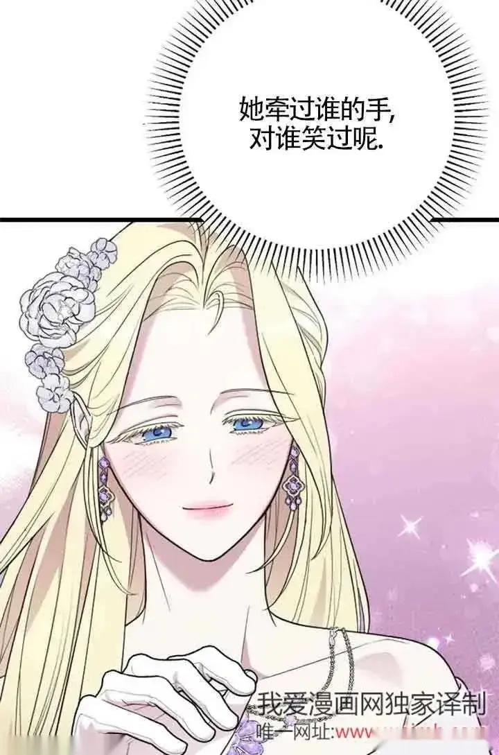 《我心爱的压迫者》第25话图44