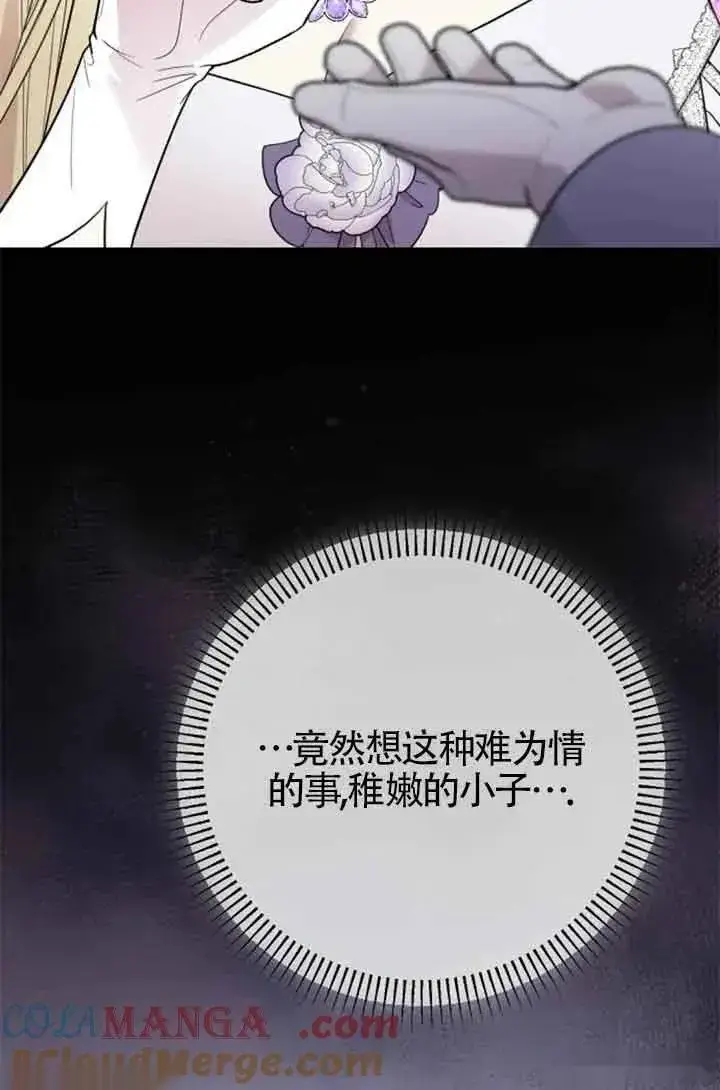 《我心爱的压迫者》第25话图45