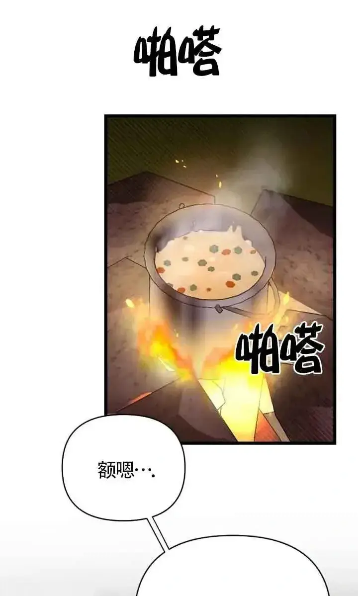 《我心爱的压迫者》第25话图51