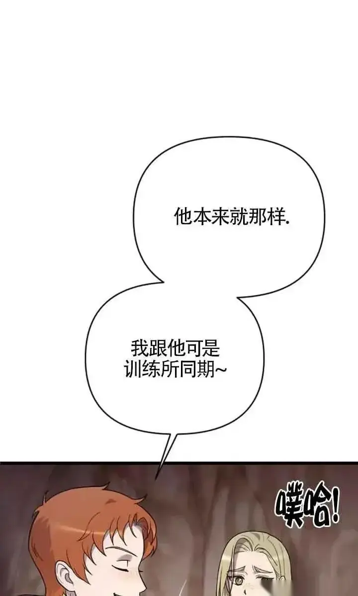《我心爱的压迫者》第25话图55