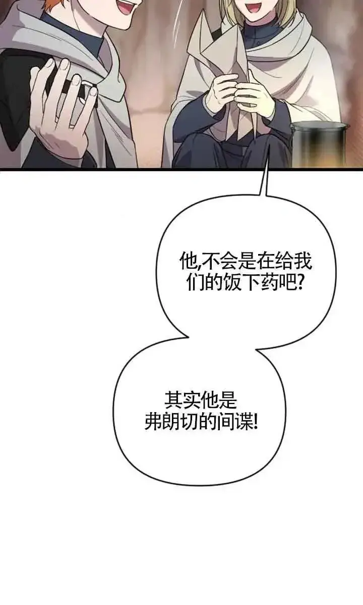 《我心爱的压迫者》第25话图56