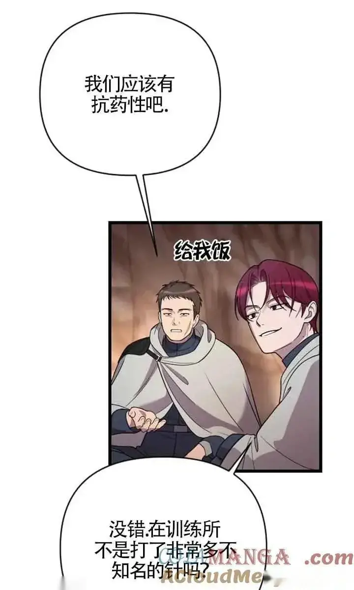 《我心爱的压迫者》第25话图57