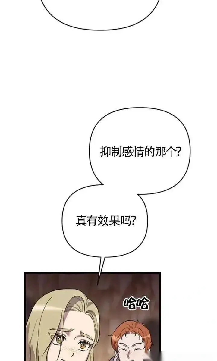 《我心爱的压迫者》第25话图58
