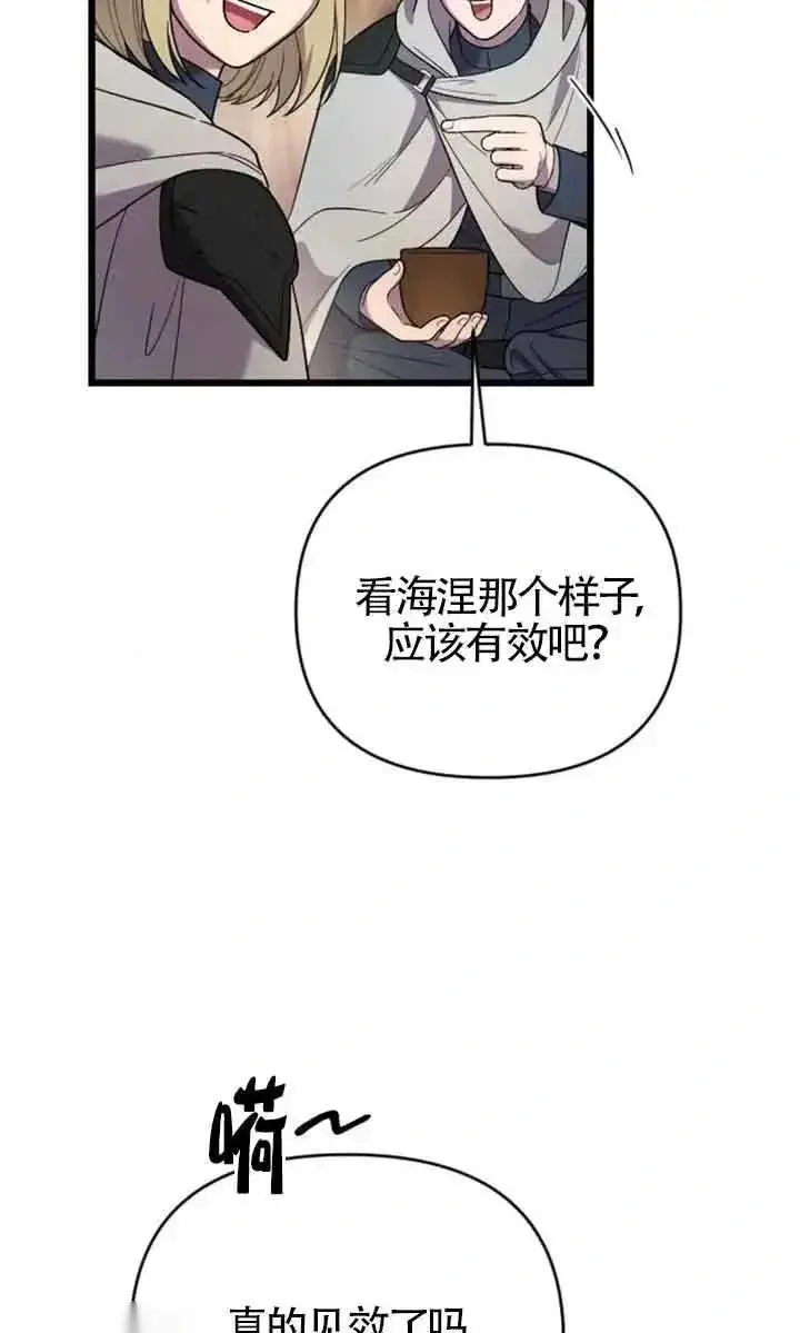 《我心爱的压迫者》第25话图59