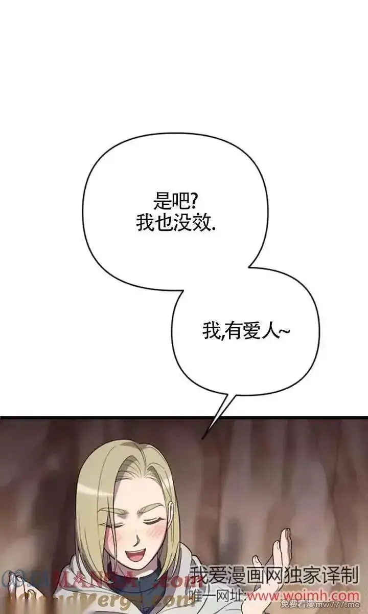 《我心爱的压迫者》第25话图61