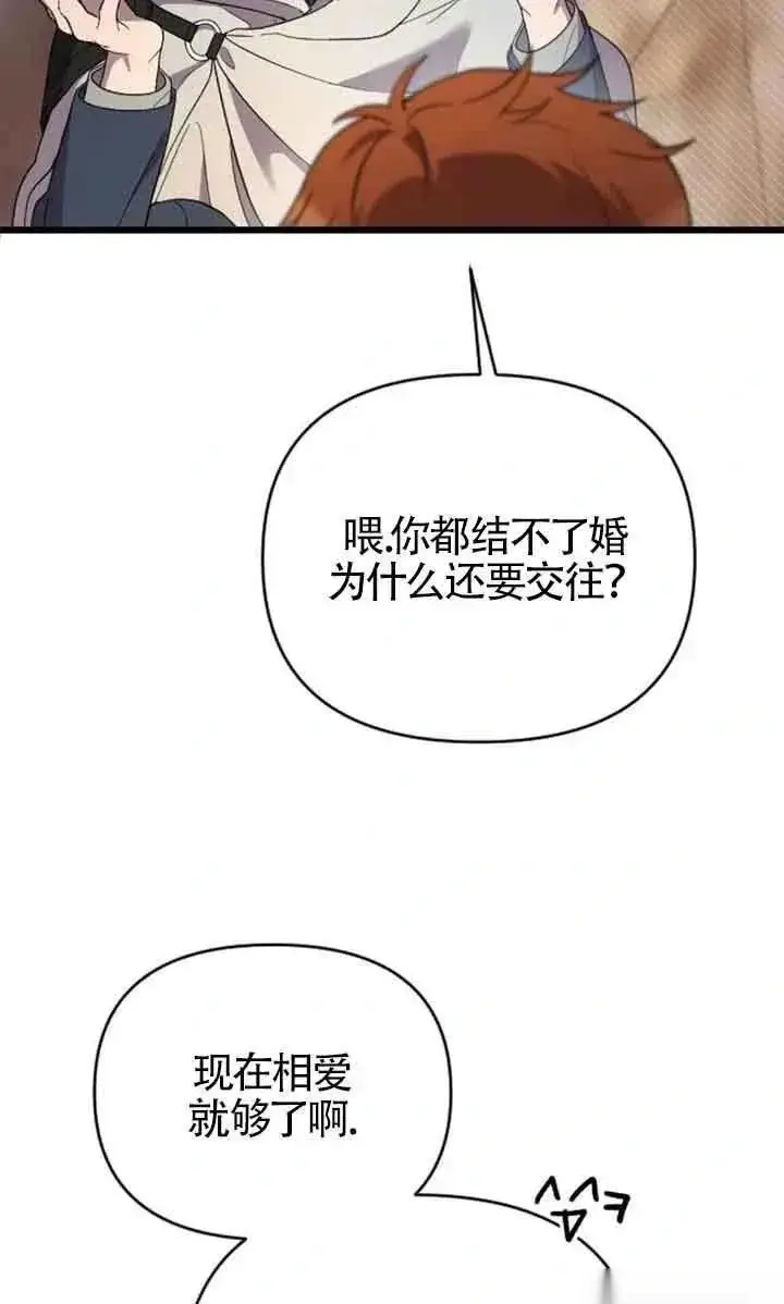 《我心爱的压迫者》第25话图62
