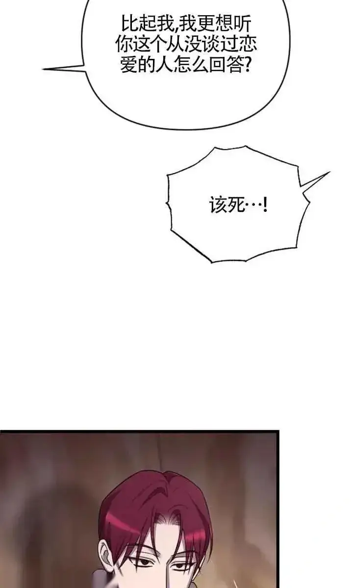 《我心爱的压迫者》第25话图63