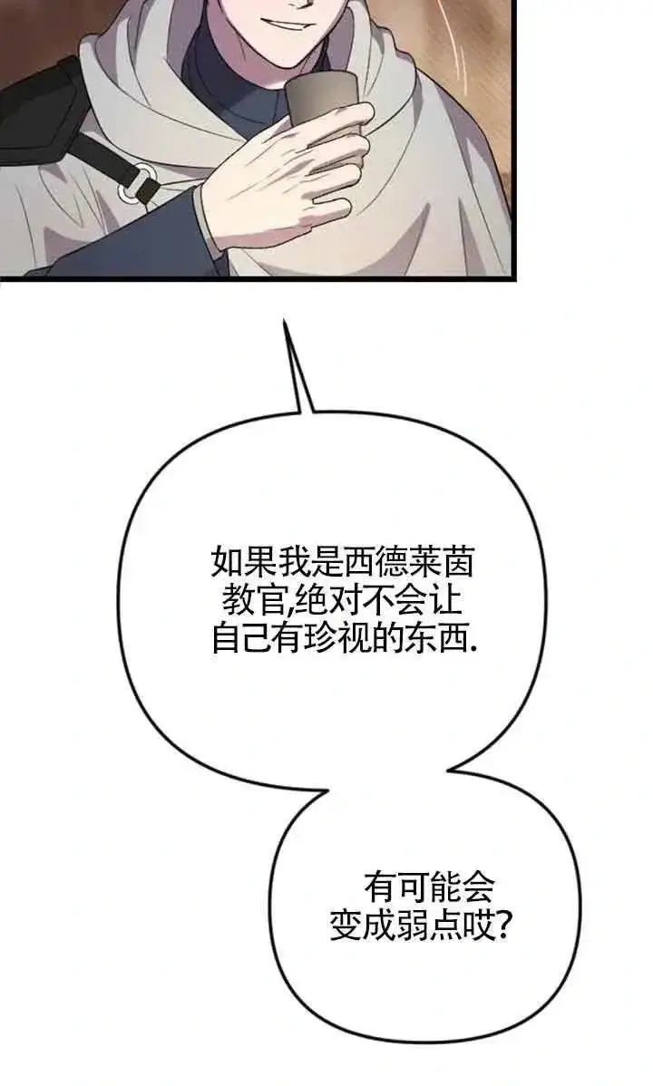 《我心爱的压迫者》第25话图64