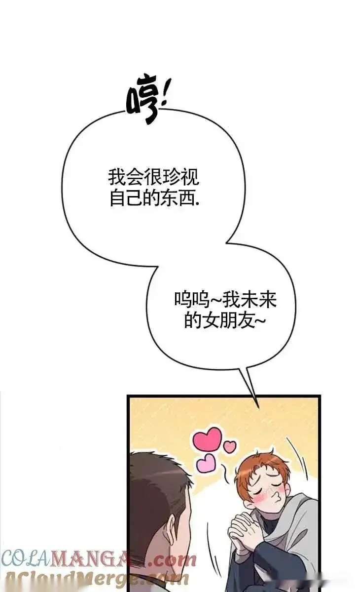 《我心爱的压迫者》第25话图65