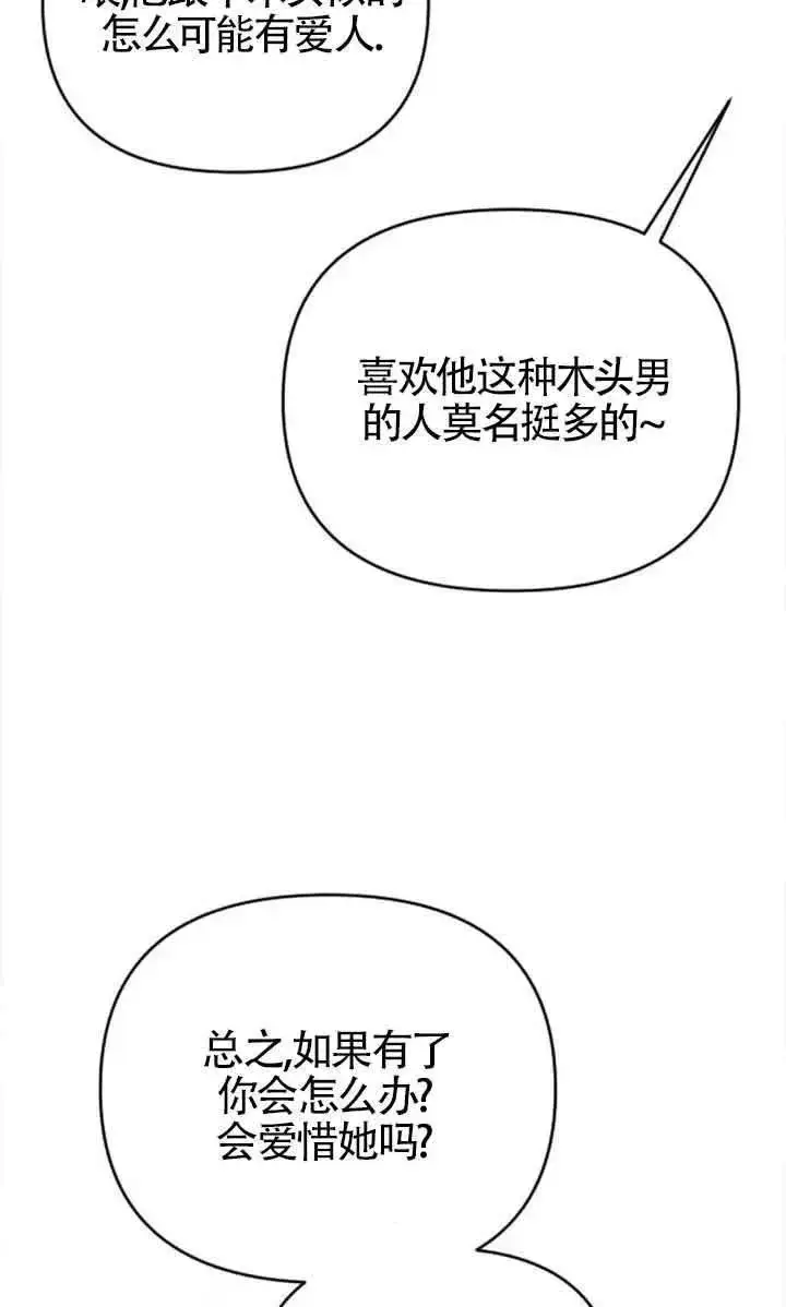 《我心爱的压迫者》第25话图68