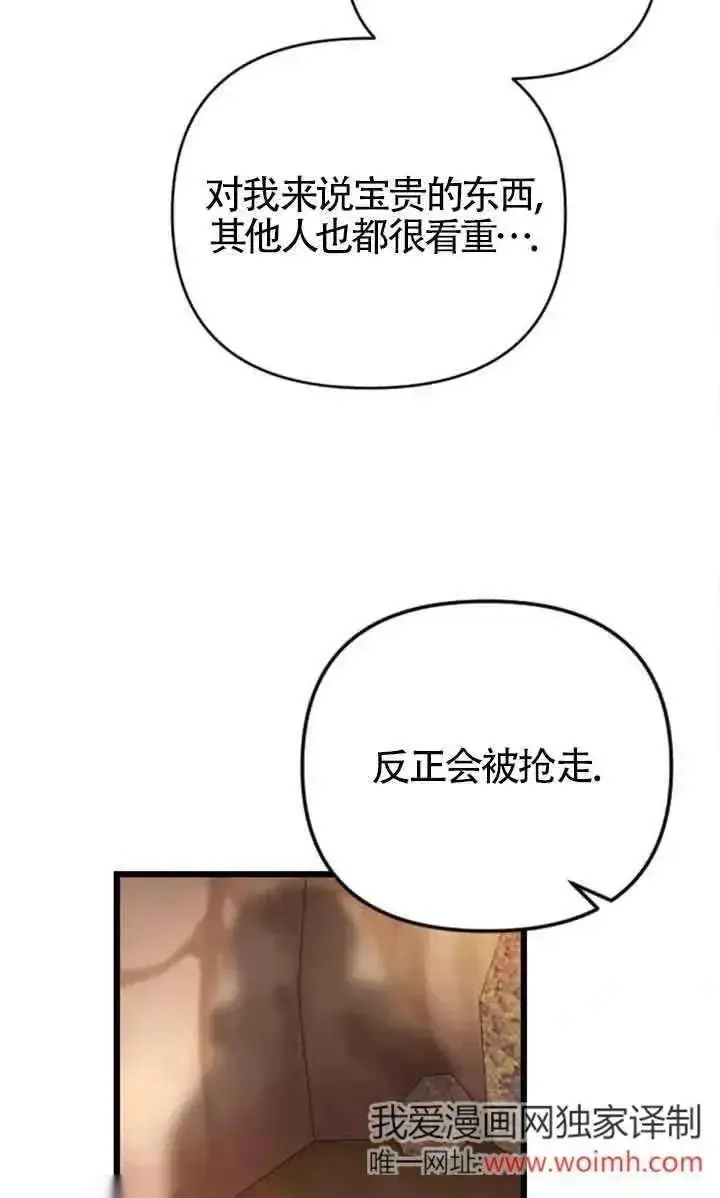 《我心爱的压迫者》第25话图70