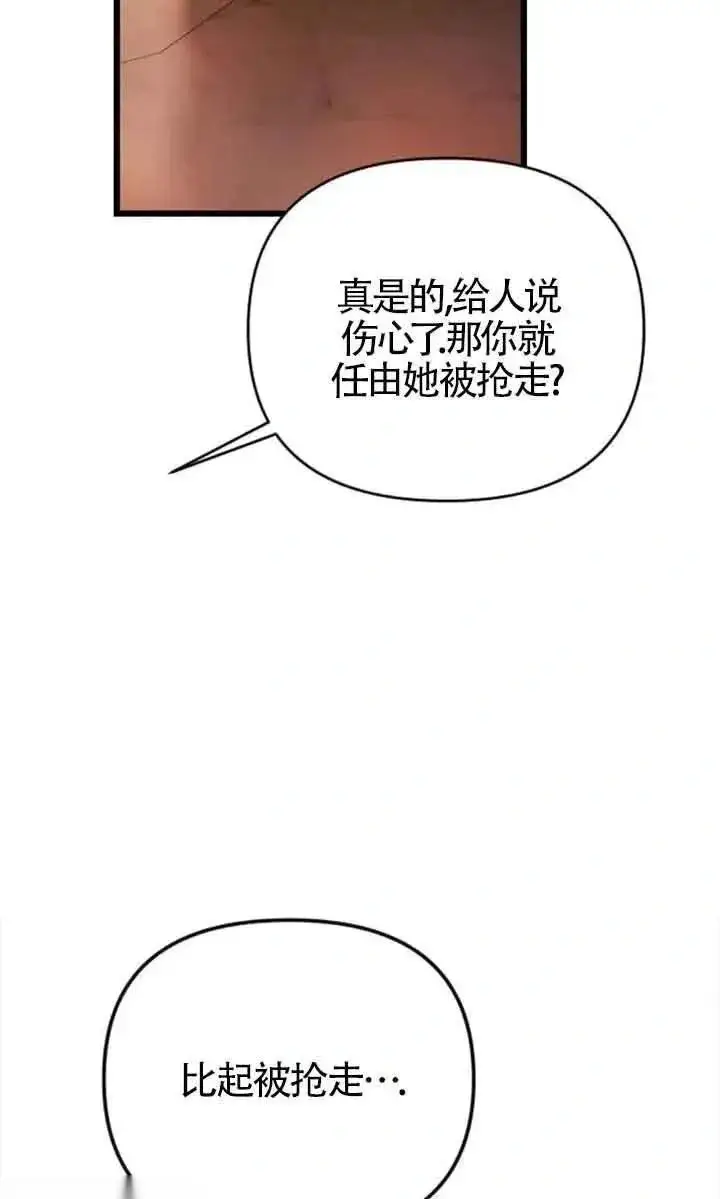《我心爱的压迫者》第25话图71