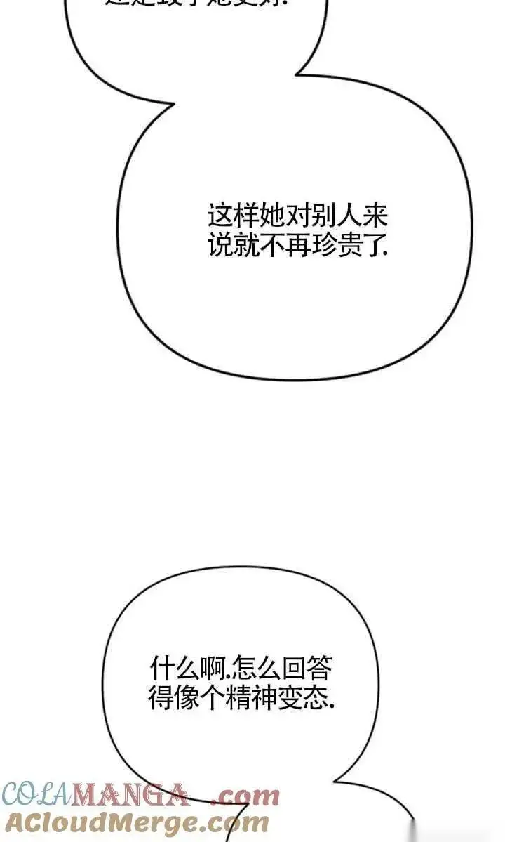 《我心爱的压迫者》第25话图73