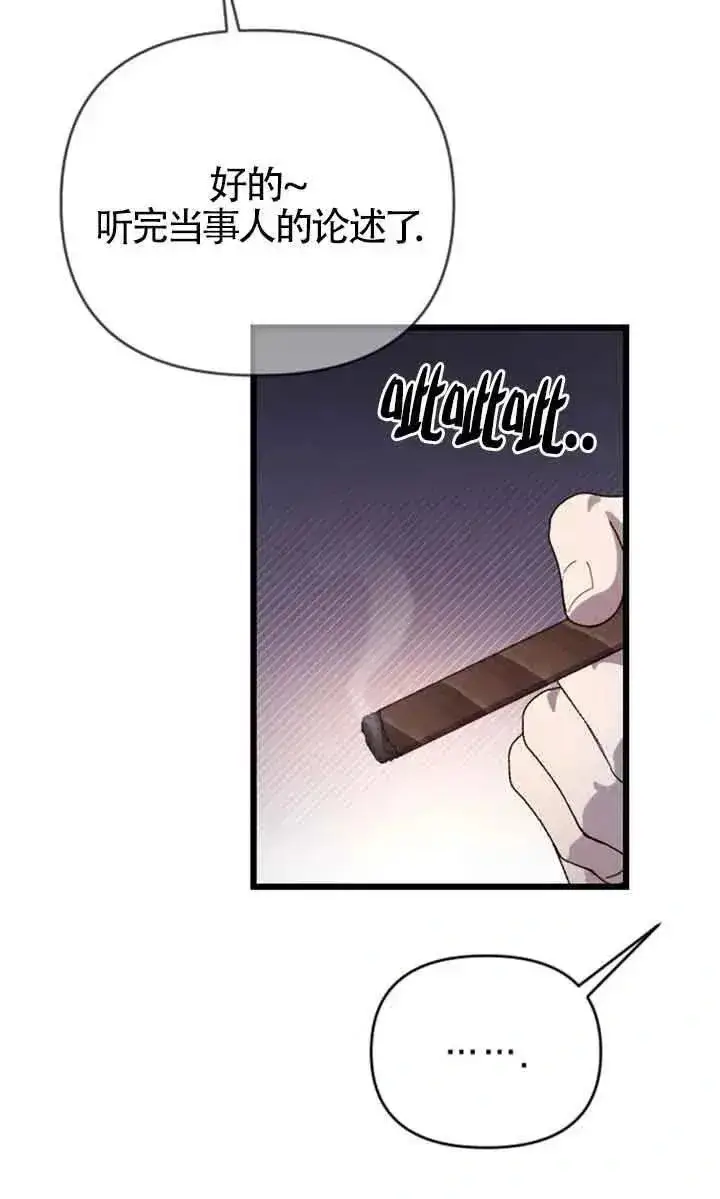 《我心爱的压迫者》第25话图75