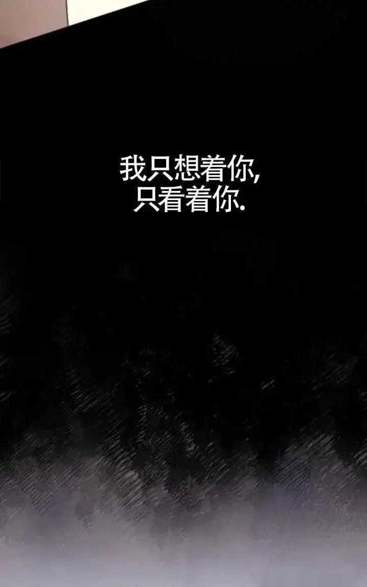 《我心爱的压迫者》第25话图79