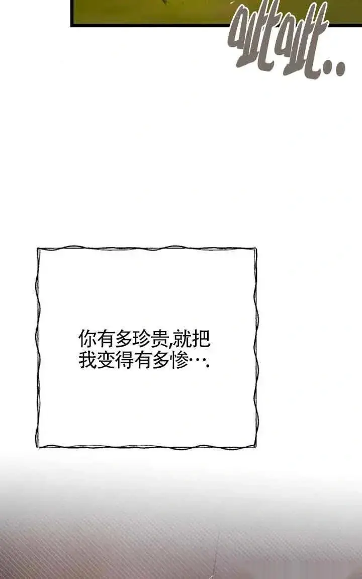 《我心爱的压迫者》第25话图83