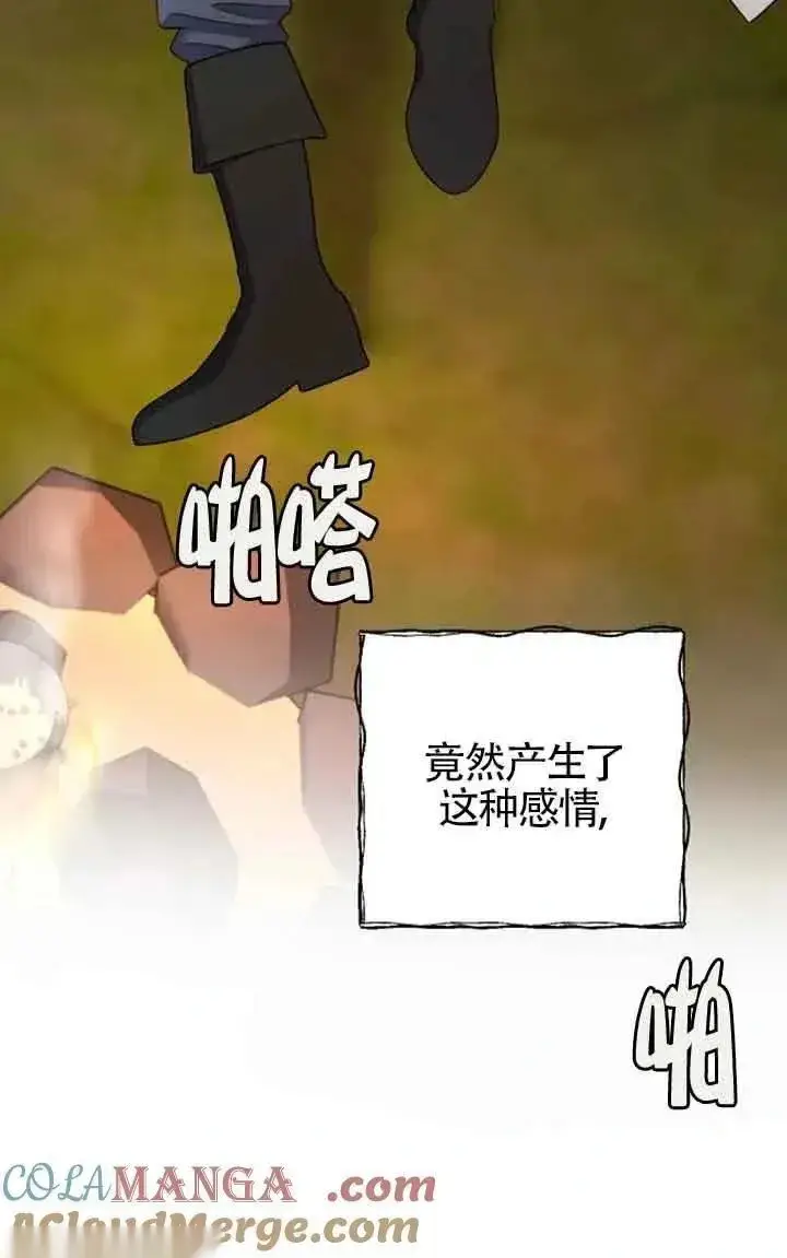 《我心爱的压迫者》第25话图85