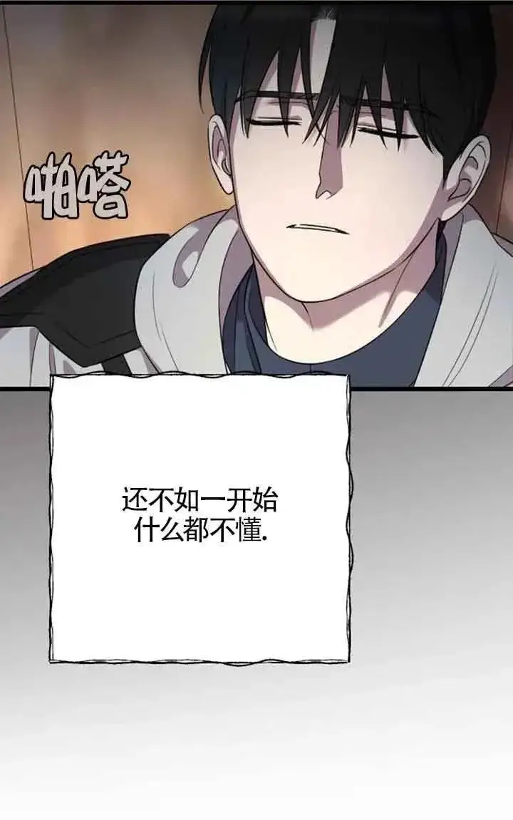 《我心爱的压迫者》第25话图86