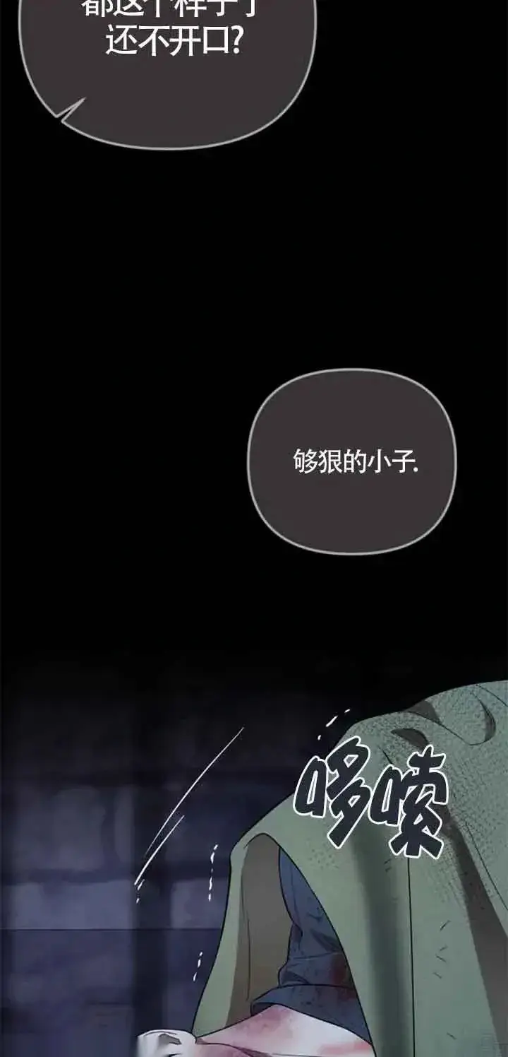 《我心爱的压迫者》第26话图102