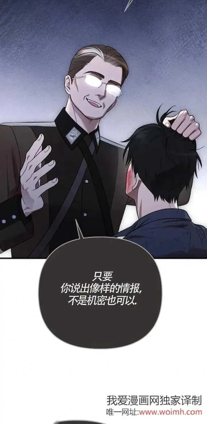 《我心爱的压迫者》第26话图12