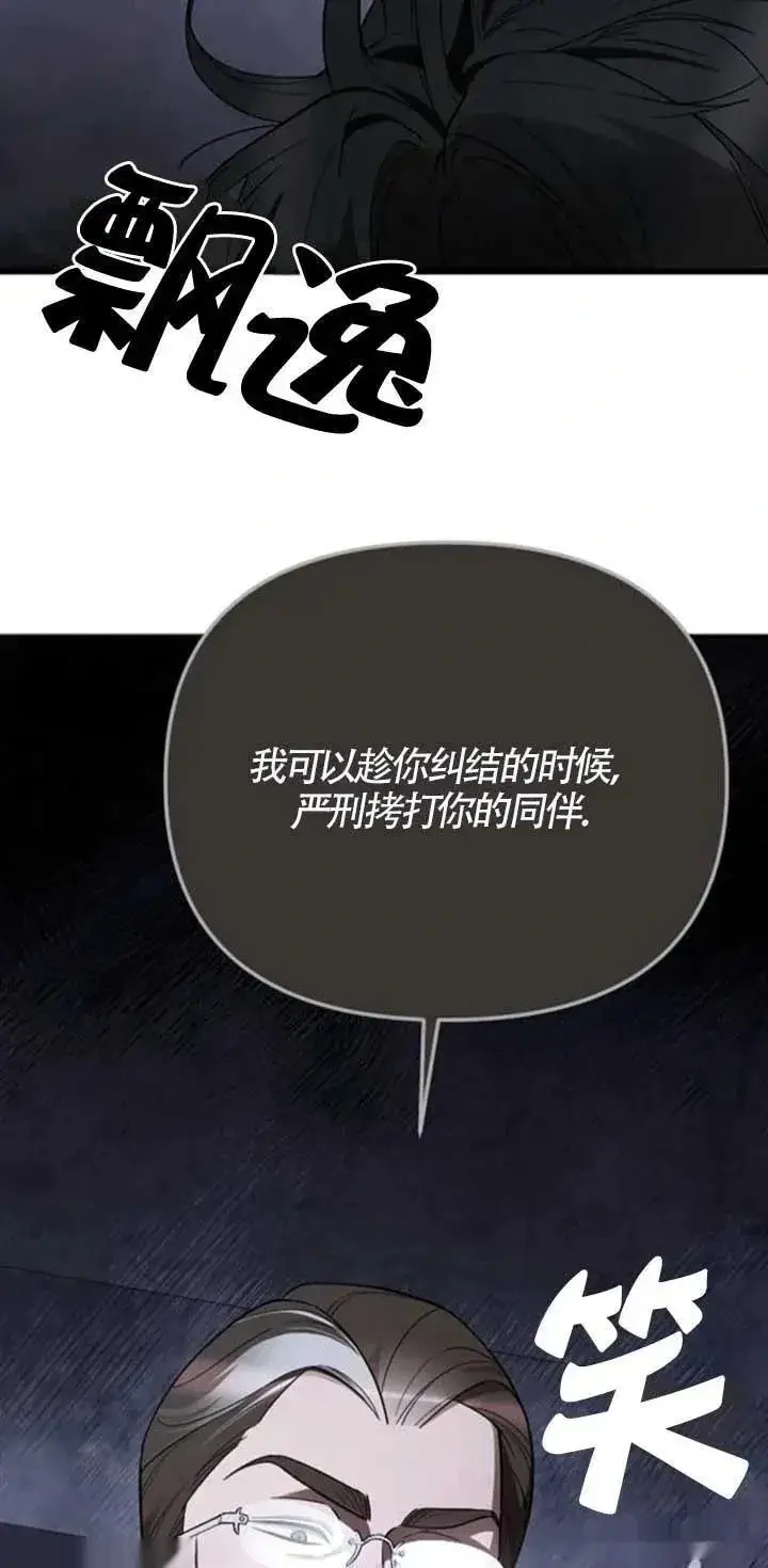 《我心爱的压迫者》第26话图19