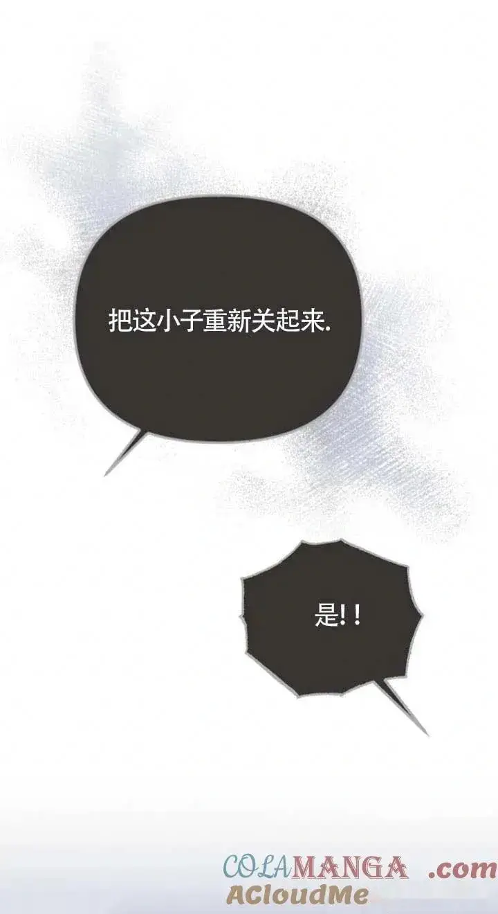《我心爱的压迫者》第26话图21