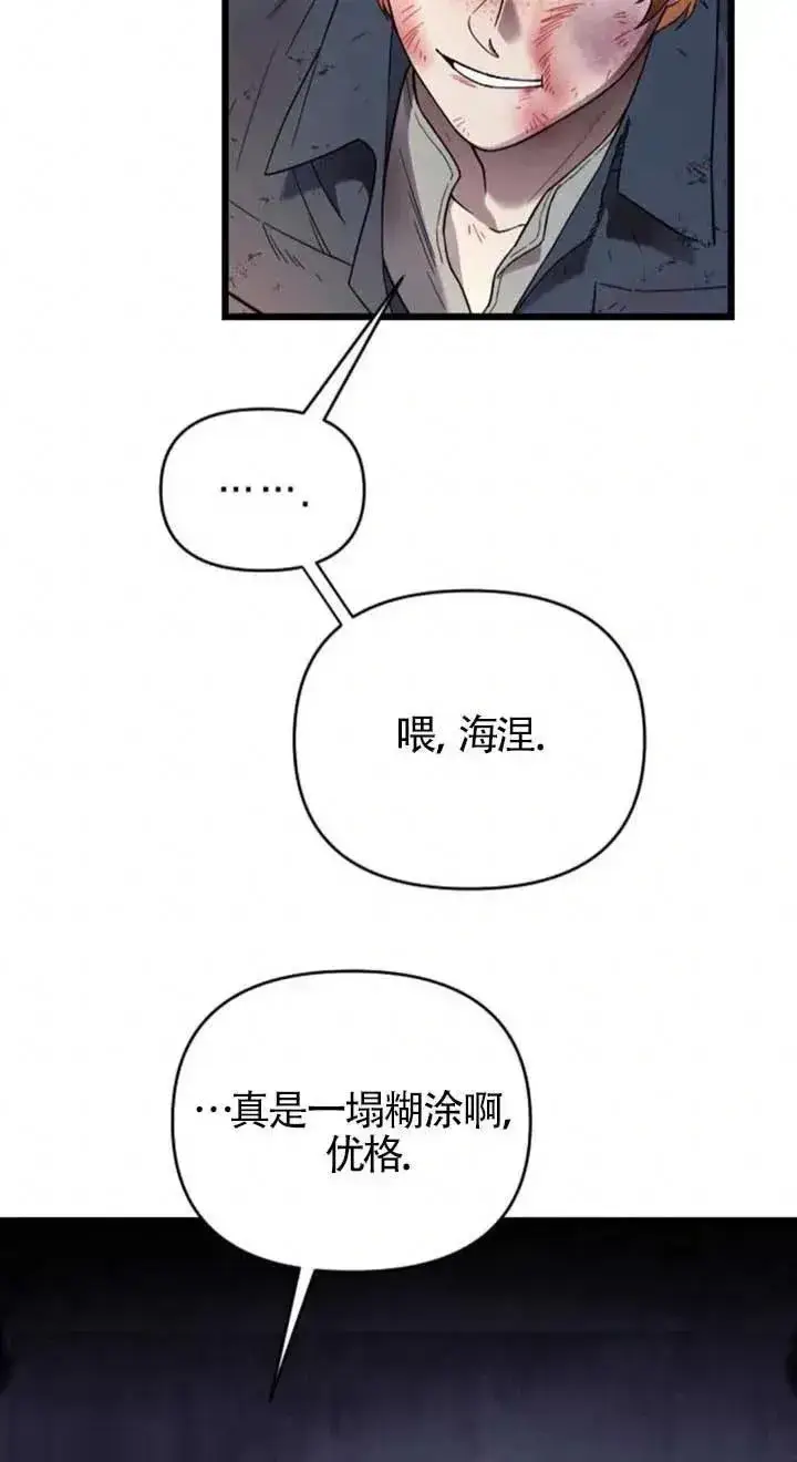 《我心爱的压迫者》第26话图28