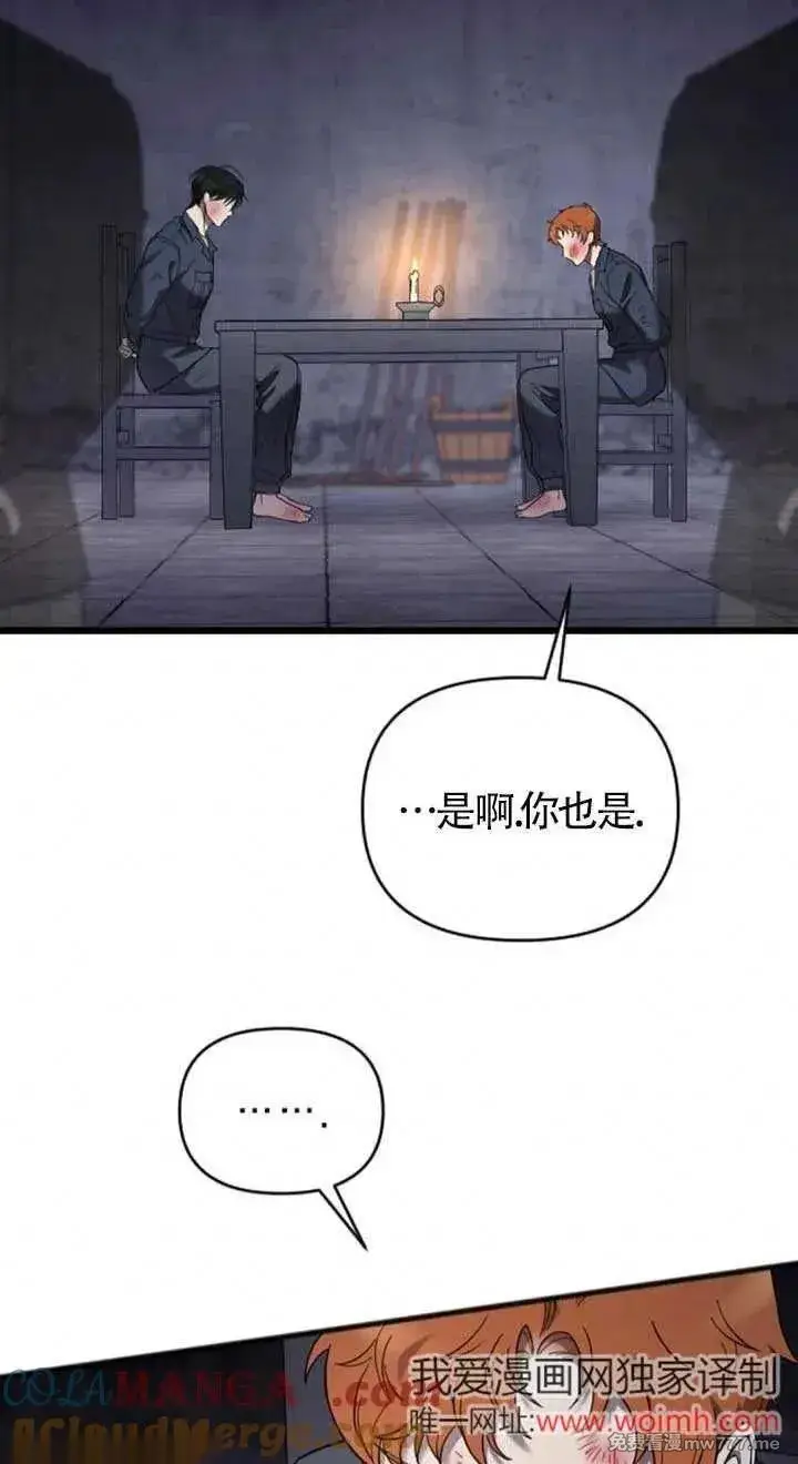 《我心爱的压迫者》第26话图29
