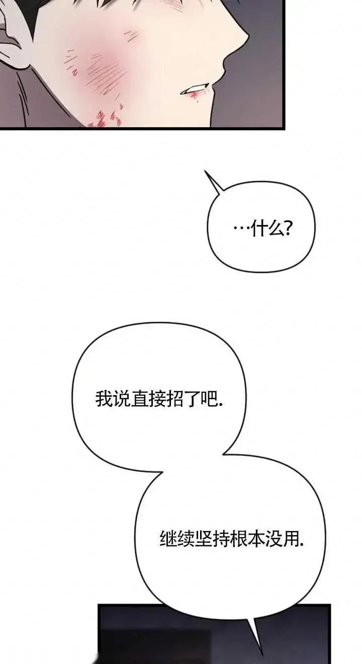 《我心爱的压迫者》第26话图31