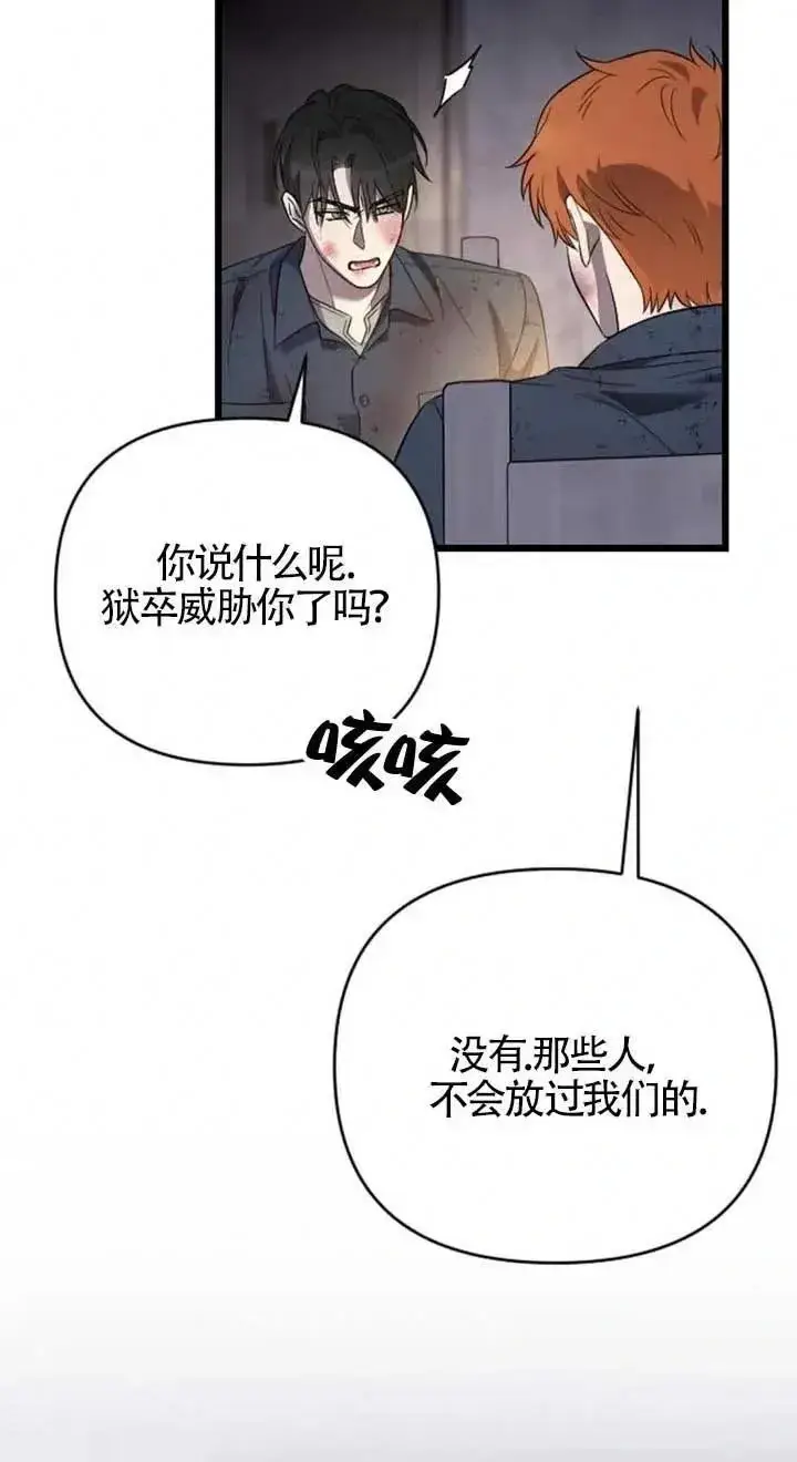 《我心爱的压迫者》第26话图32