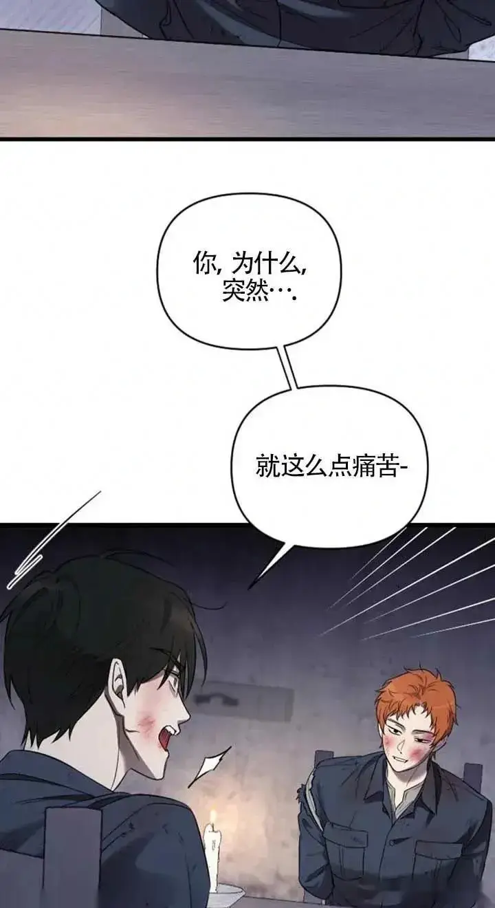 《我心爱的压迫者》第26话图34
