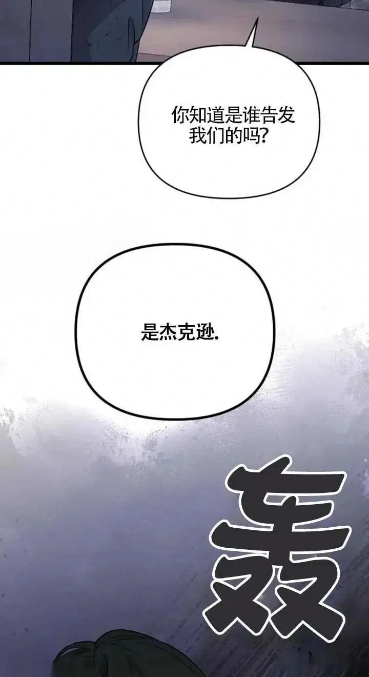 《我心爱的压迫者》第26话图35