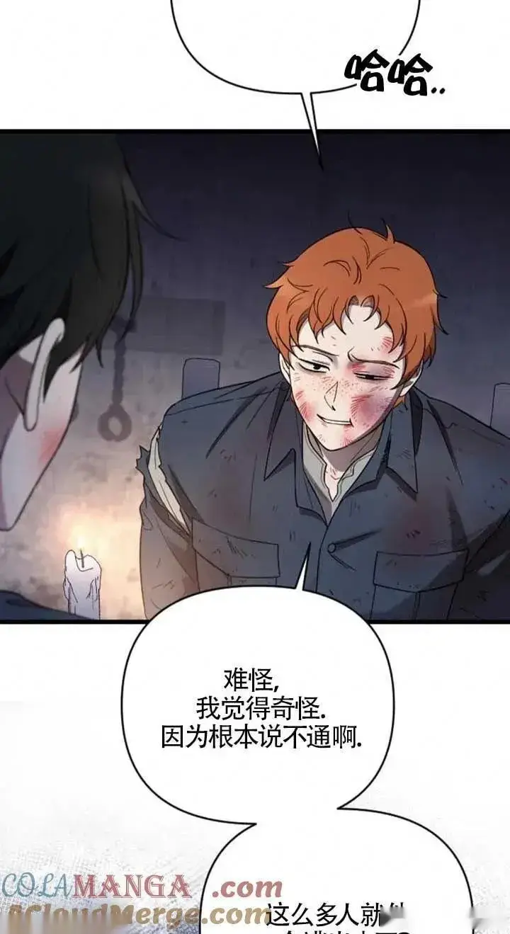《我心爱的压迫者》第26话图37