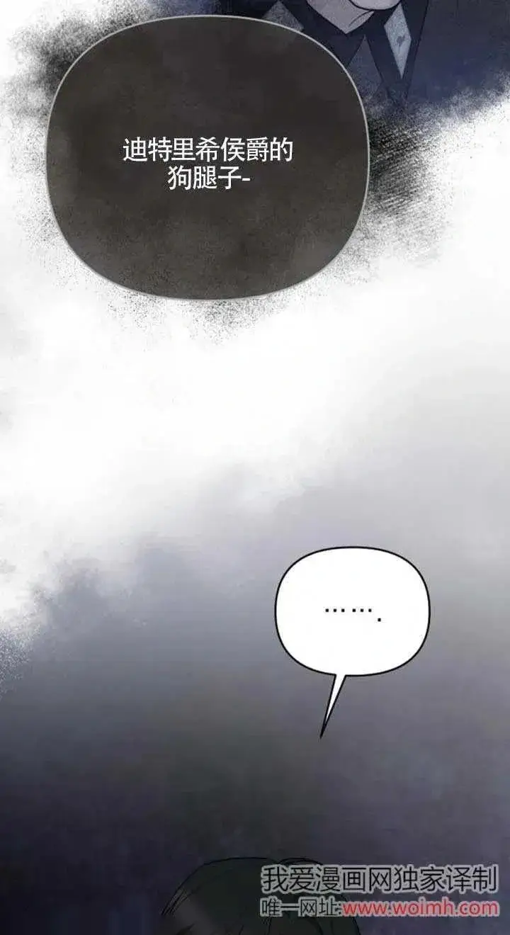 《我心爱的压迫者》第26话图39