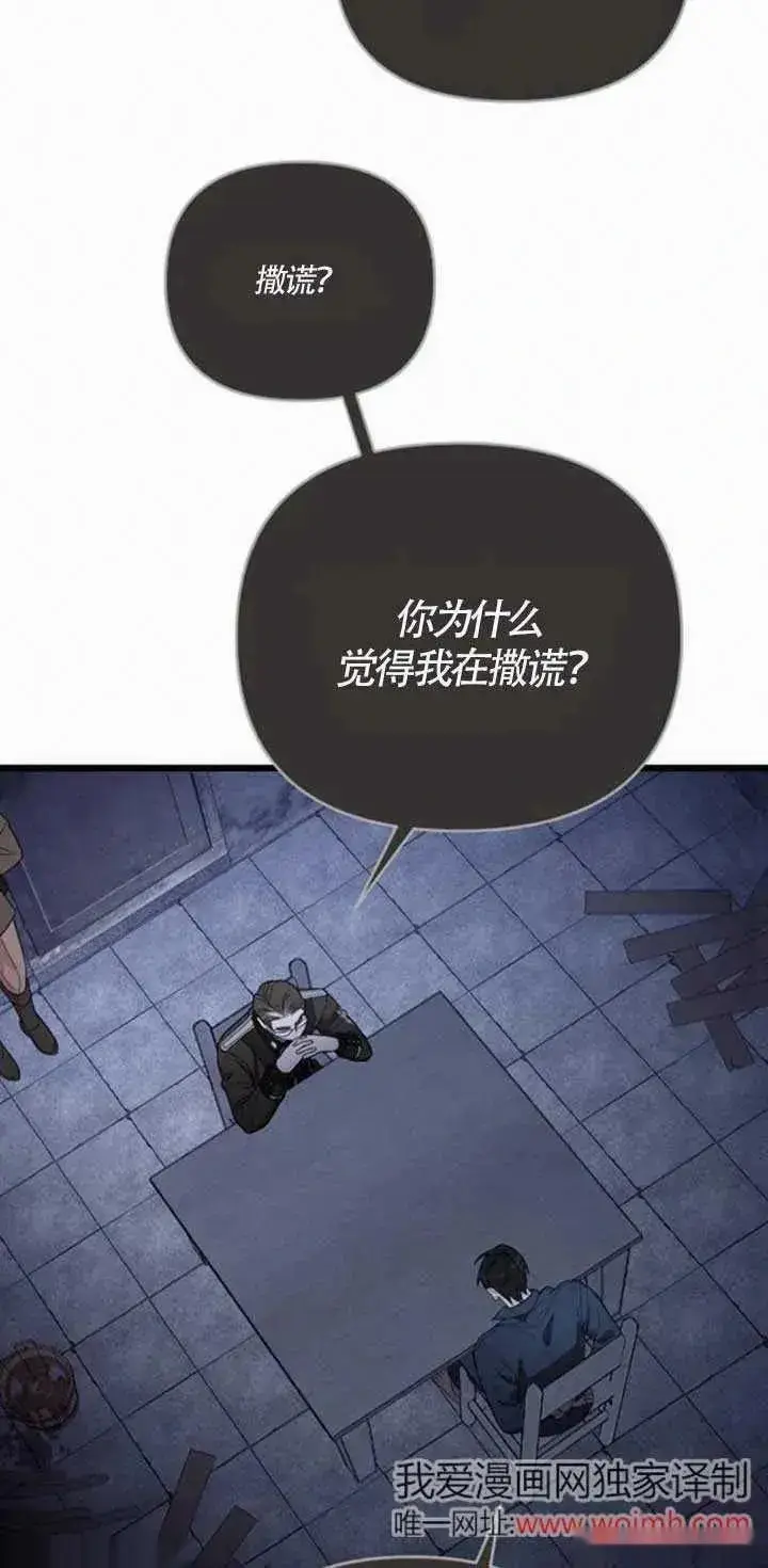 《我心爱的压迫者》第26话图4