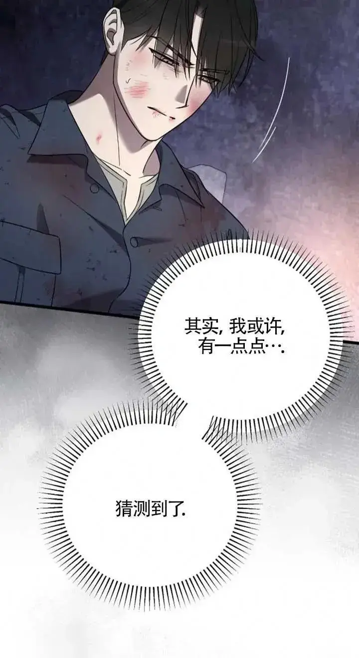 《我心爱的压迫者》第26话图40